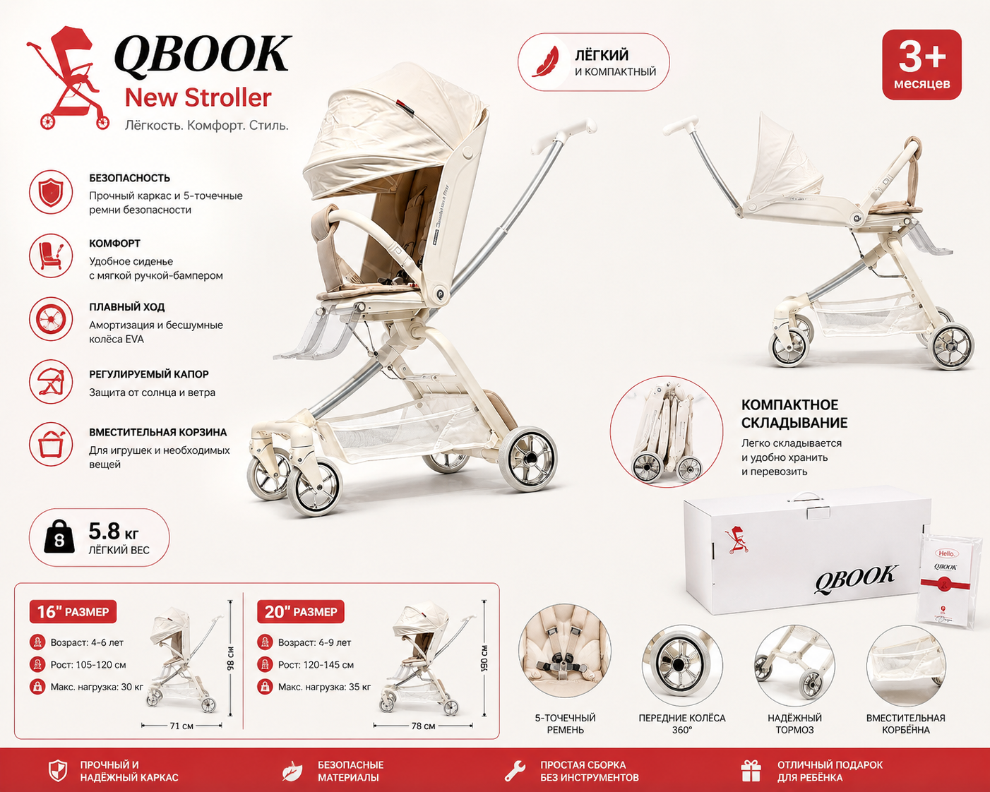 Детская прогулочная коляска QBOOK