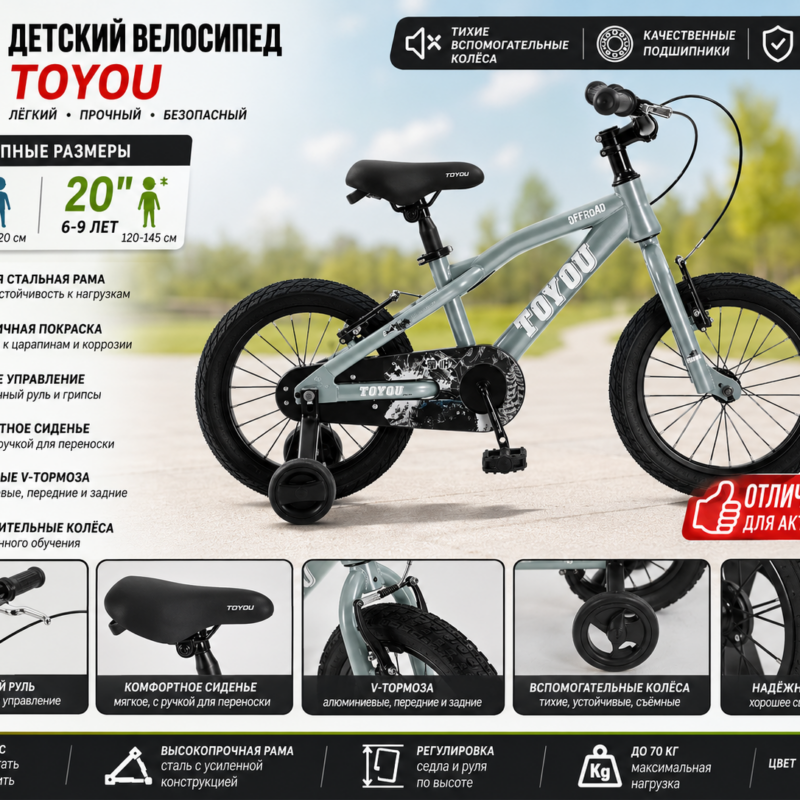 Детский велосипед TOYOU