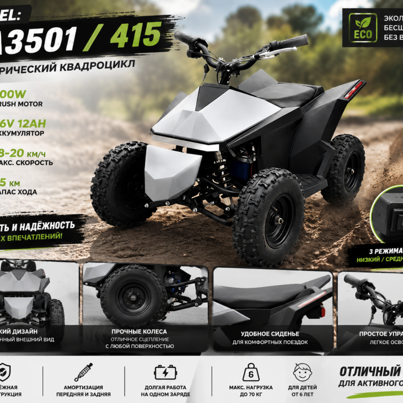 Детский электрический квадроцикл EA3501/415