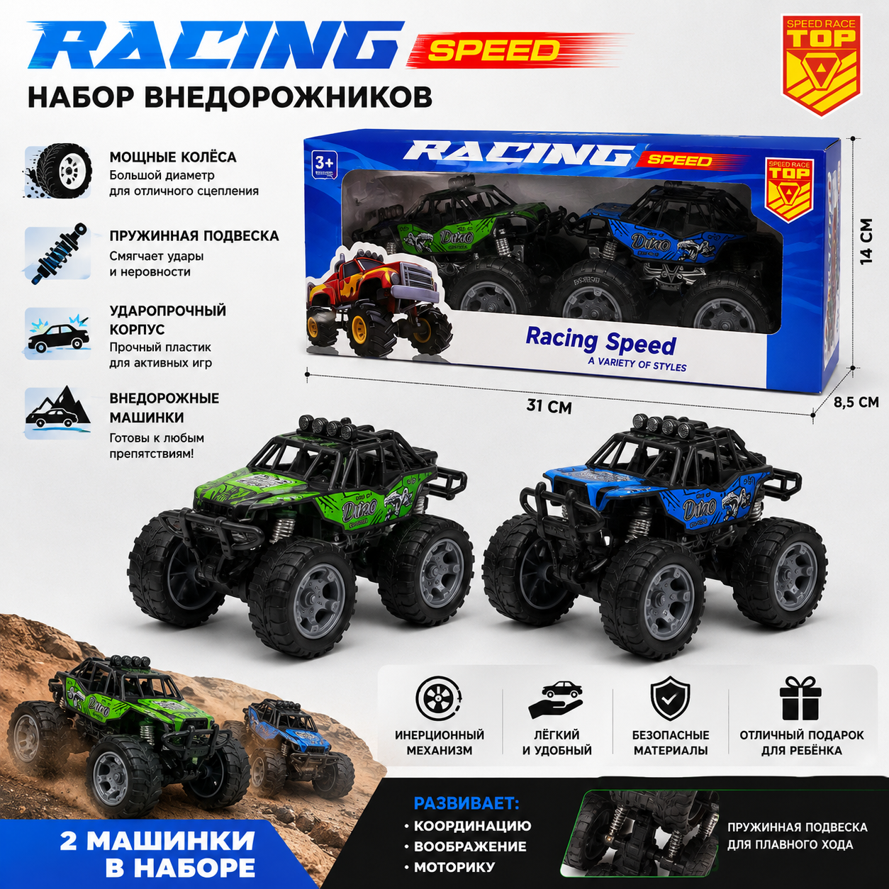 Набор внедорожников Racing Speed