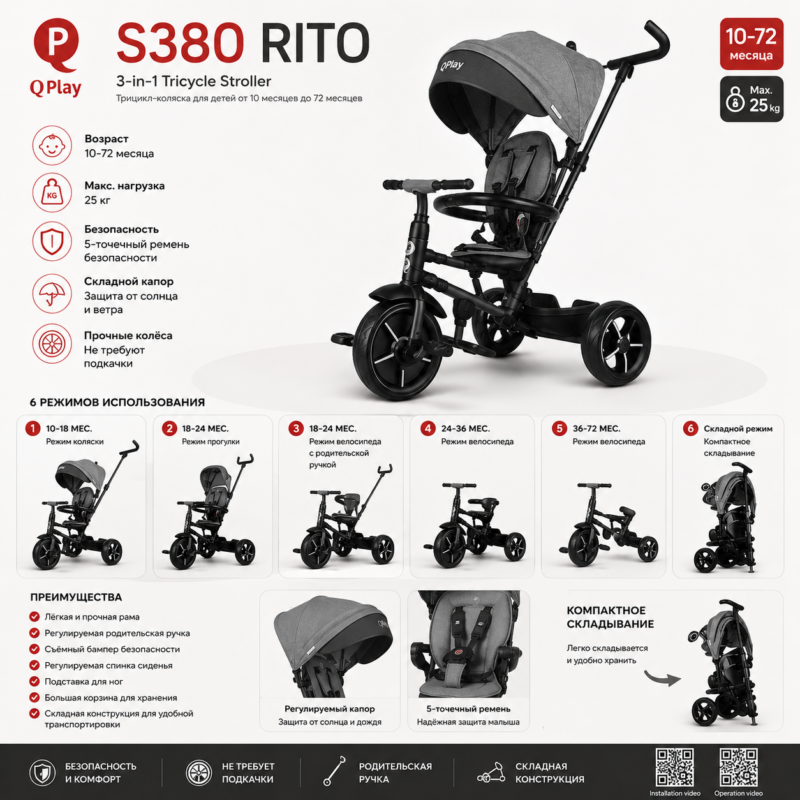 Трёхколёсный велосипед QPlay RITO S380