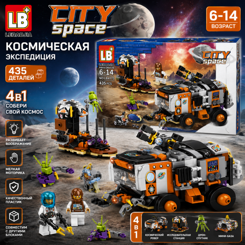 Конструктор City Space «Космическая экспедиция» 4-в-1
