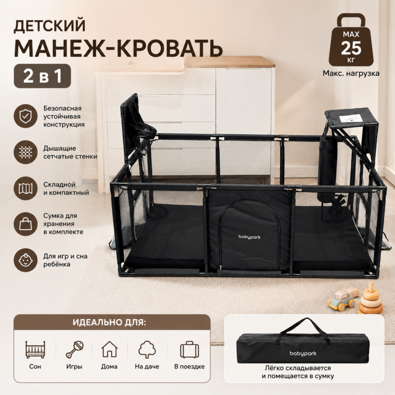 Детский манеж-кровать 2-в-1
