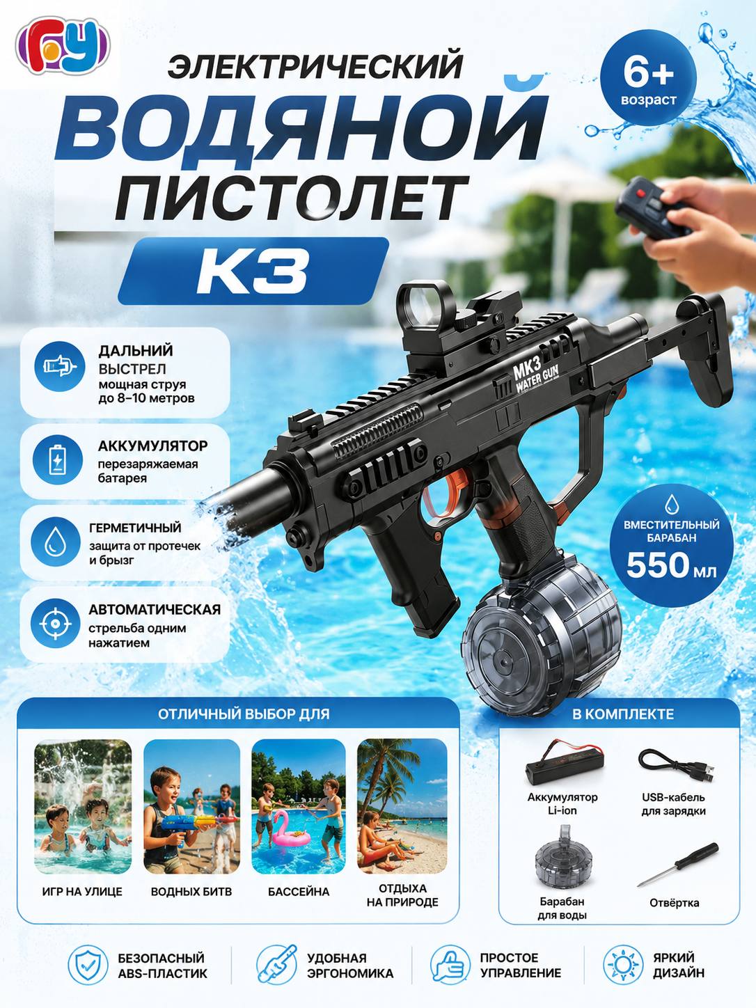 Электрический водяной пистолет K3