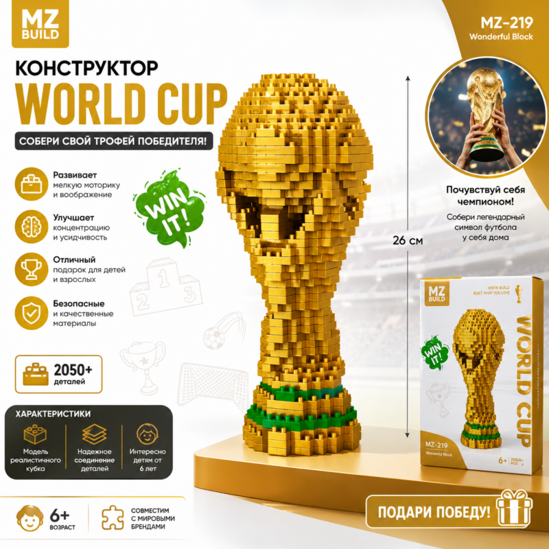 Конструктор «World Cup» MZ Build — 2050+ деталей