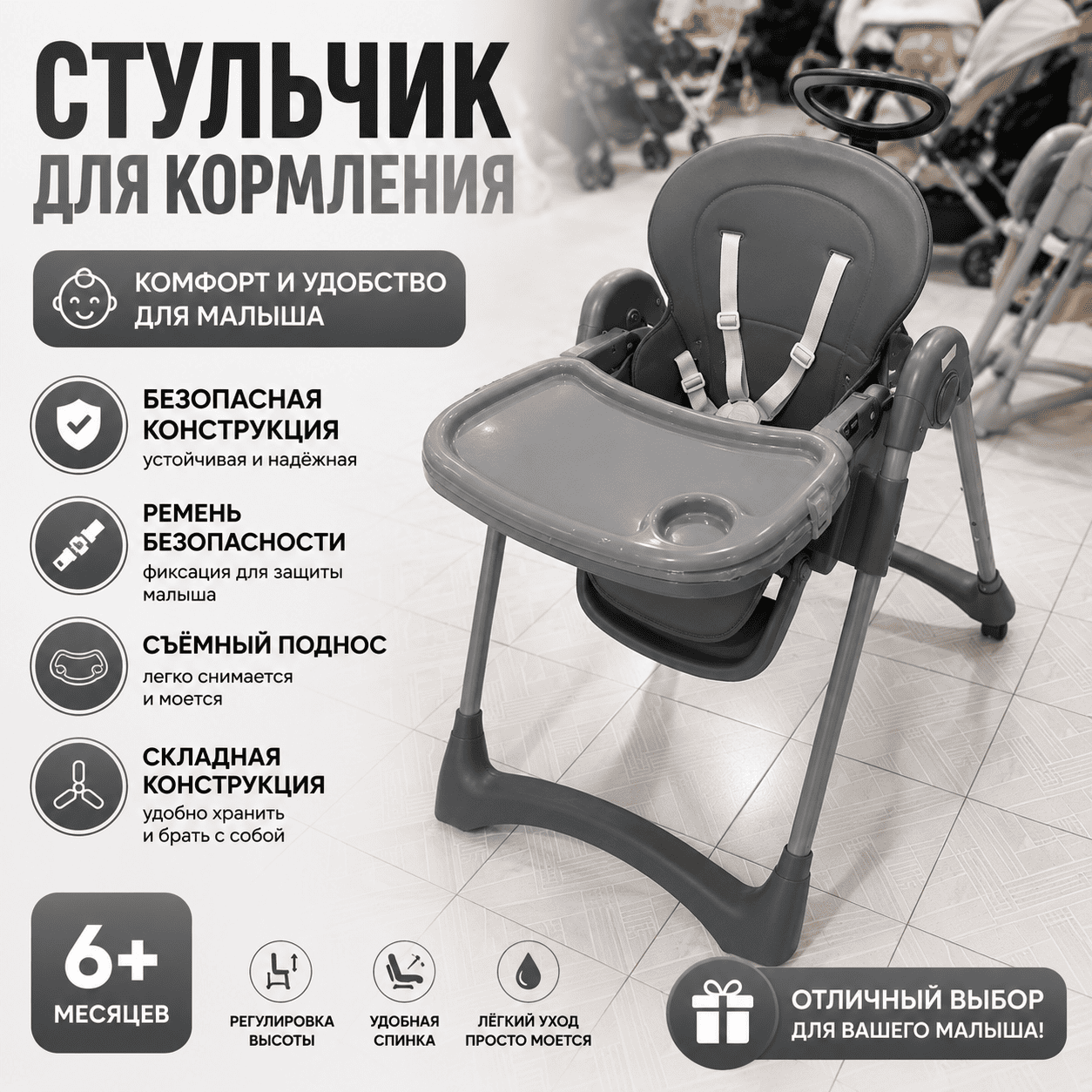 Детский стульчик для кормления