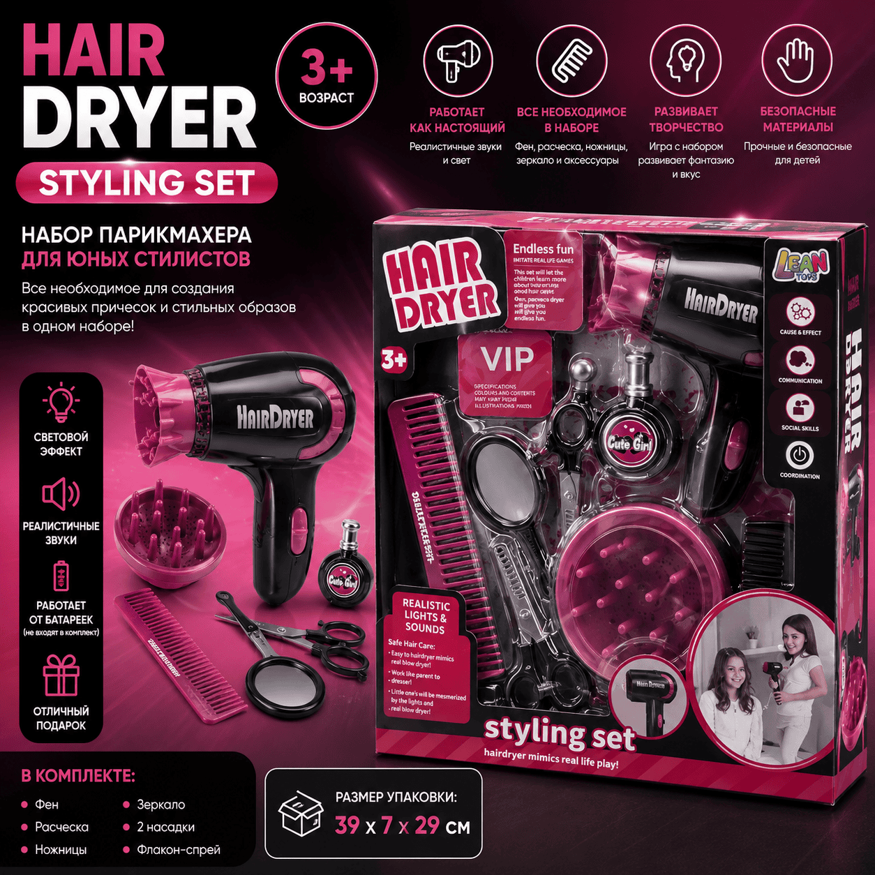 Детский набор парикмахера Hair Dryer 3+