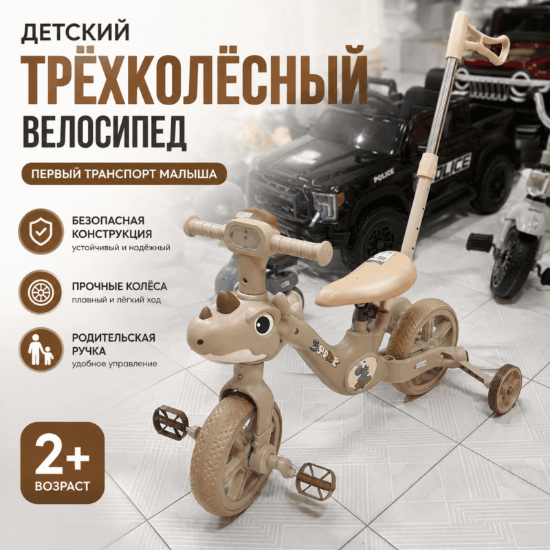 Детский трёхколёсный велосипед с родительской ручкой