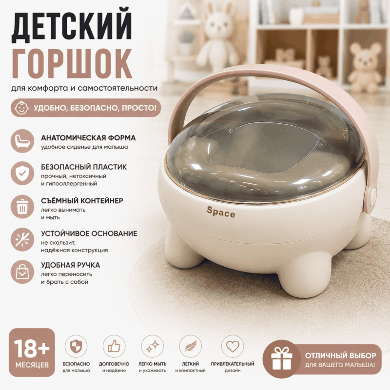 Детский горшок «Space»