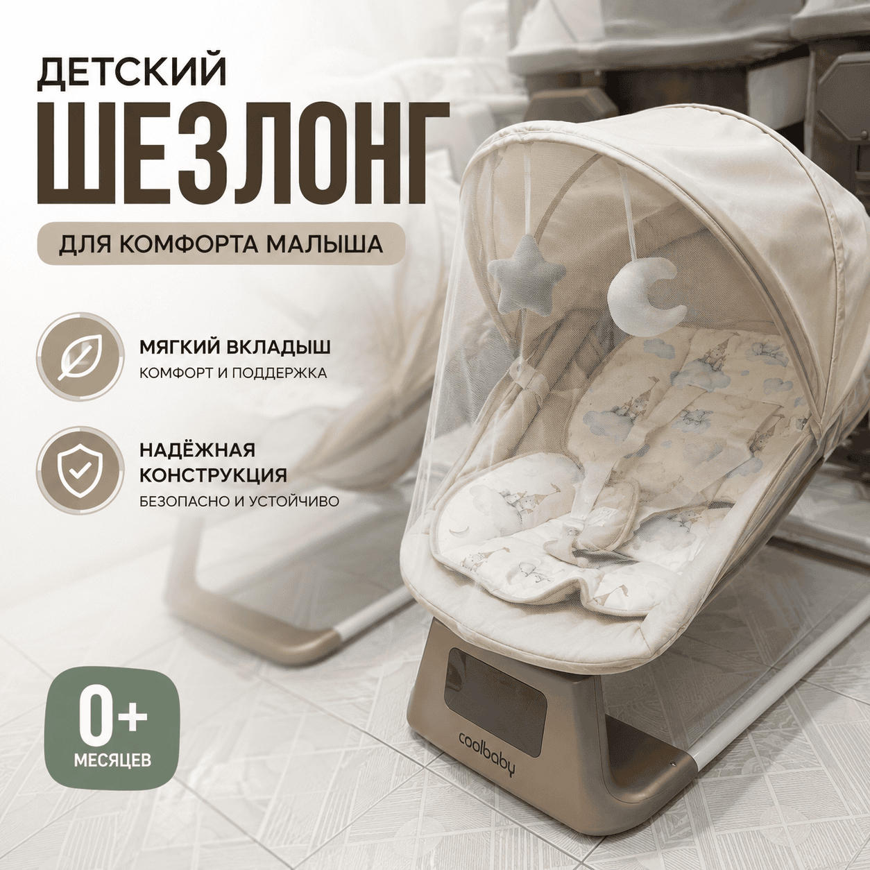 Детский шезлонг