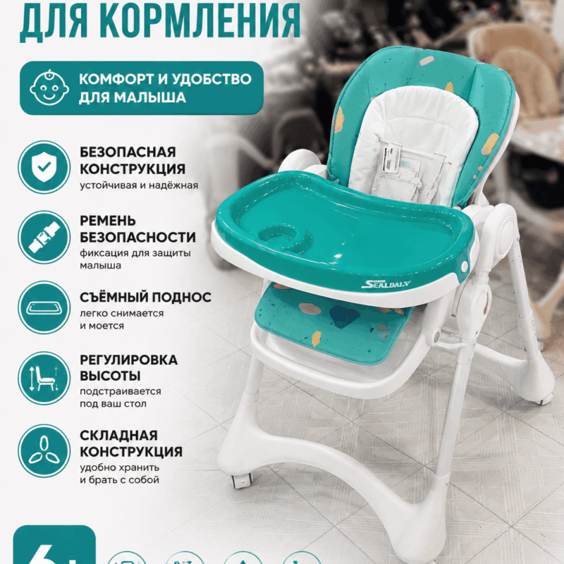 Детский стульчик для кормления