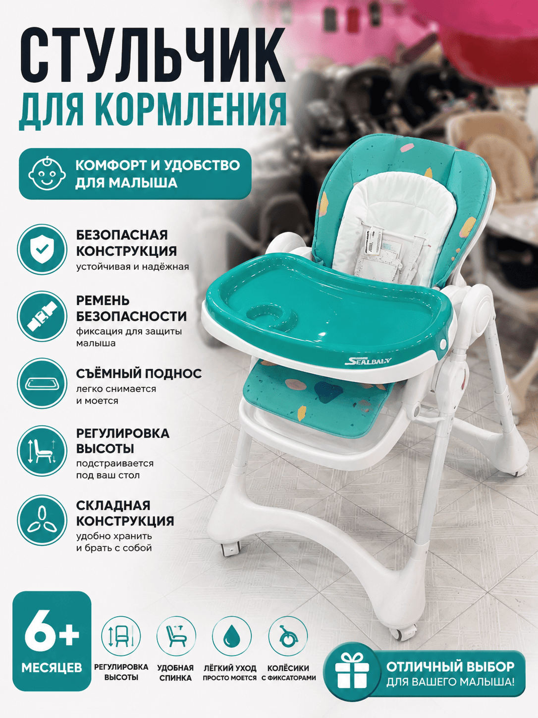 Детский стульчик для кормления