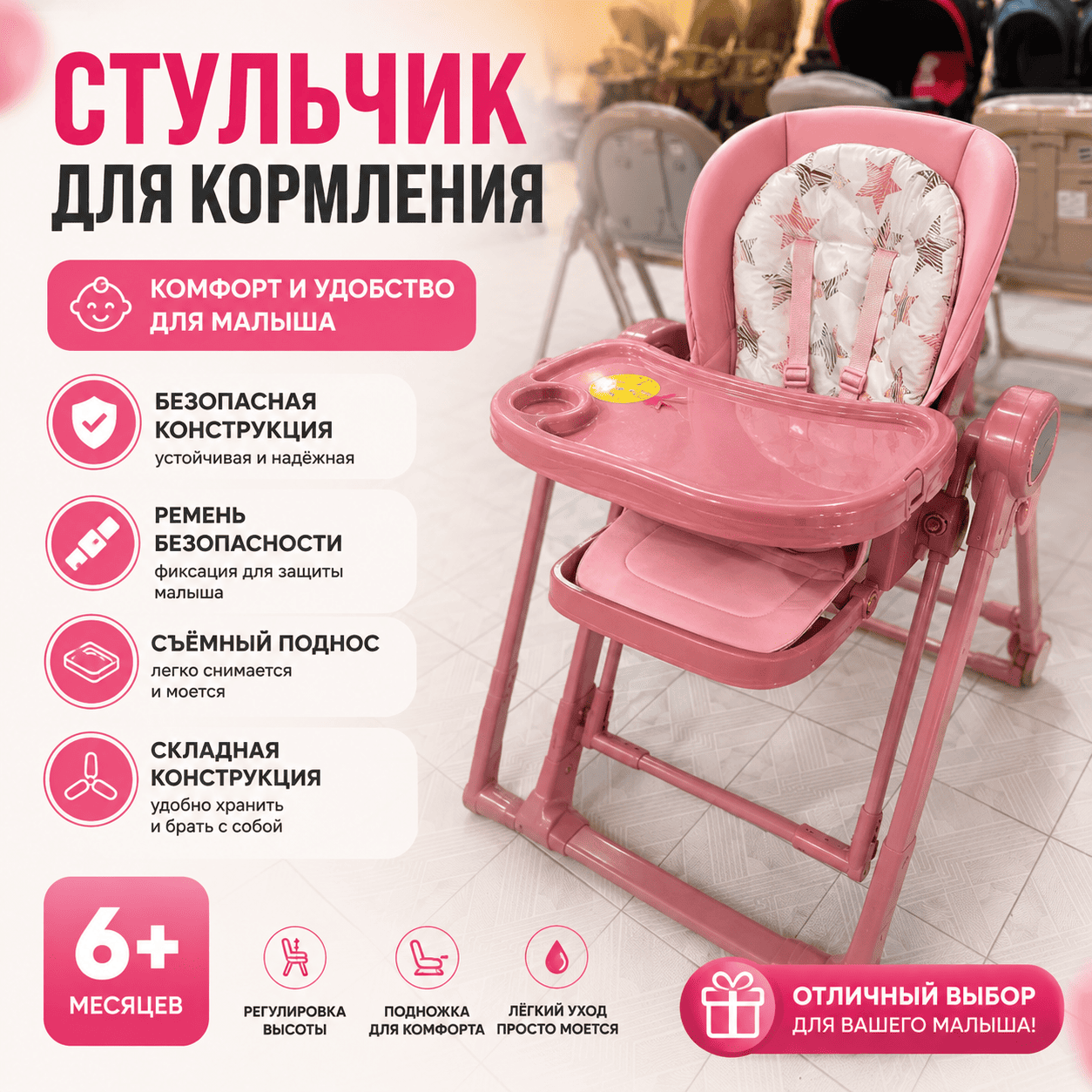 Детский стульчик для кормления