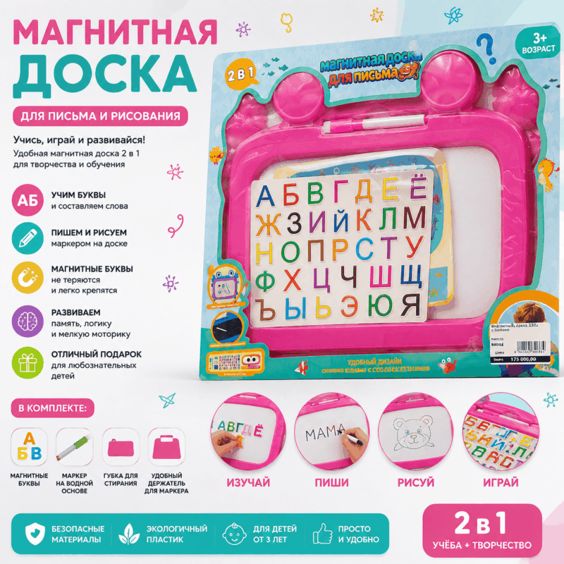 Детская магнитная доска 2 в 1 с буквами, 3+