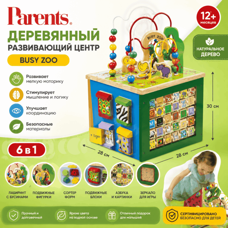 Деревянный развивающий центр Busy Zoo 6 в 1