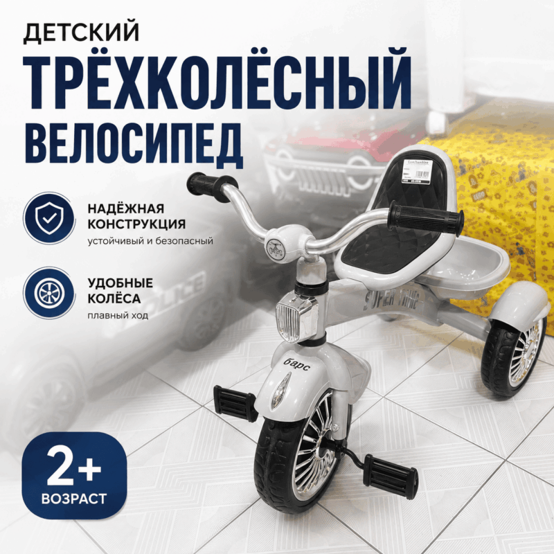 Детский трёхколёсный велосипед