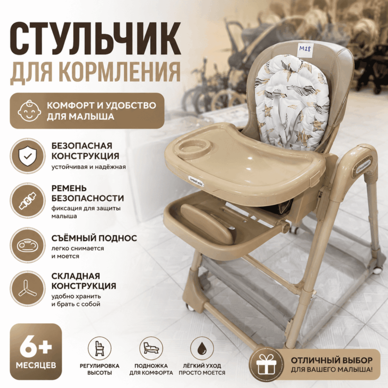 Детский стульчик для кормления