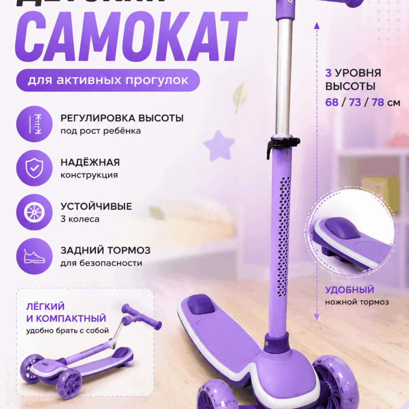 Детский самокат — фиолетовый