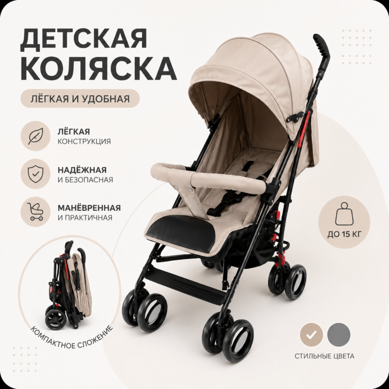 Детская прогулочная коляска