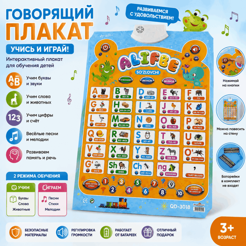 Говорящий плакат «Алфавит» — обучающий интерактивный плакат 3+