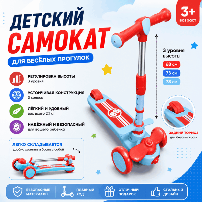 Детский самокат — синий/красный