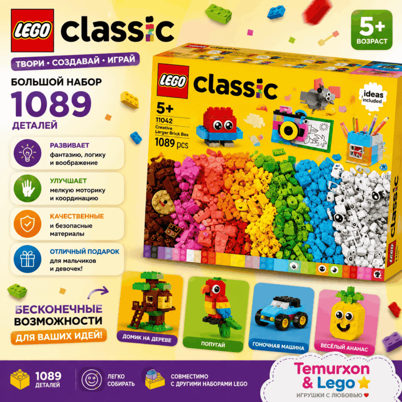 LEGO Classic 11042 Creative Large Brick Box — 1089 деталей