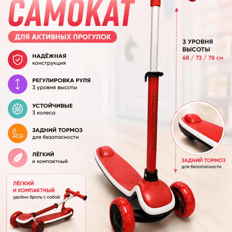 Детский самокат — красный