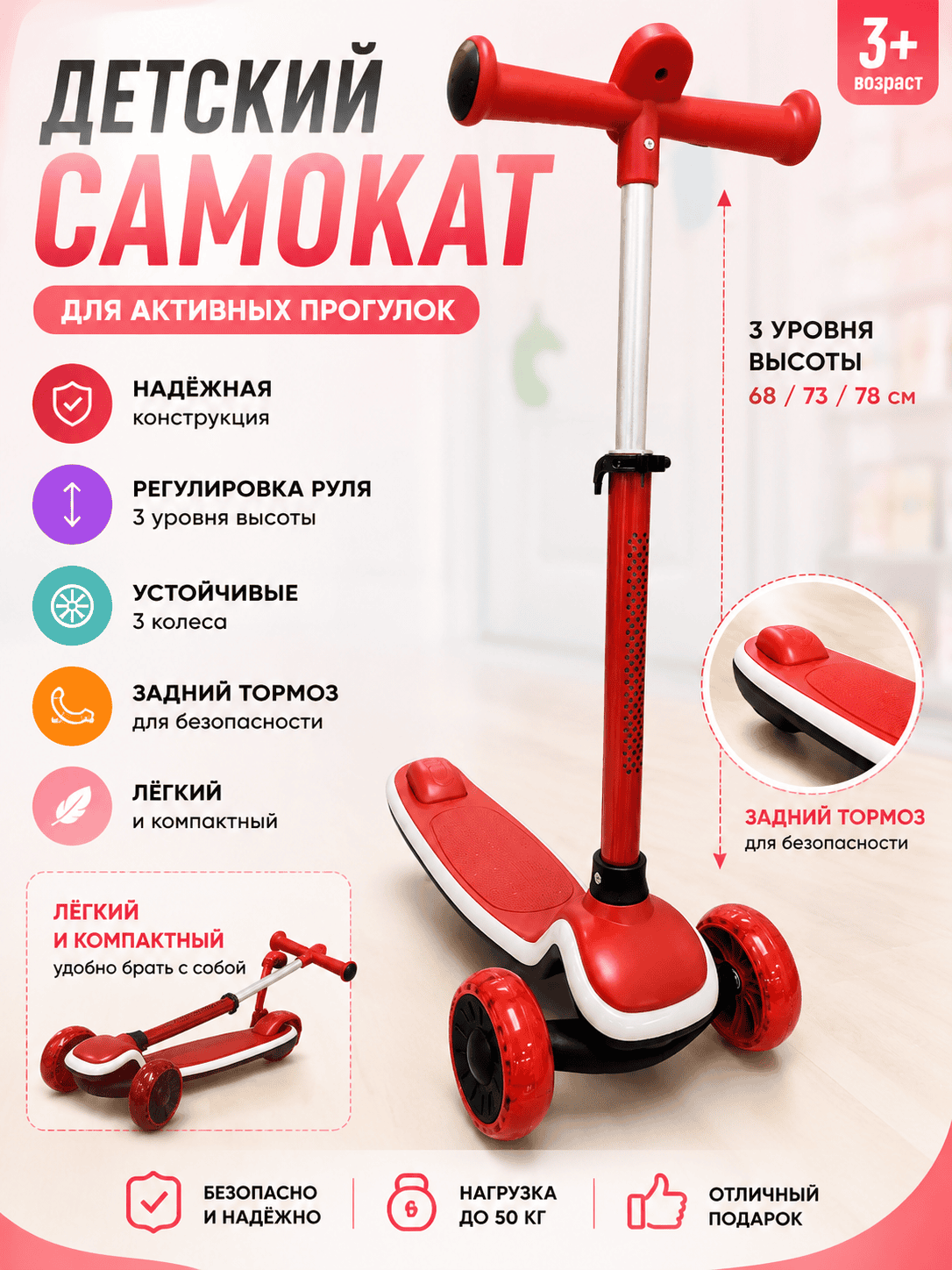 Детский самокат — красный