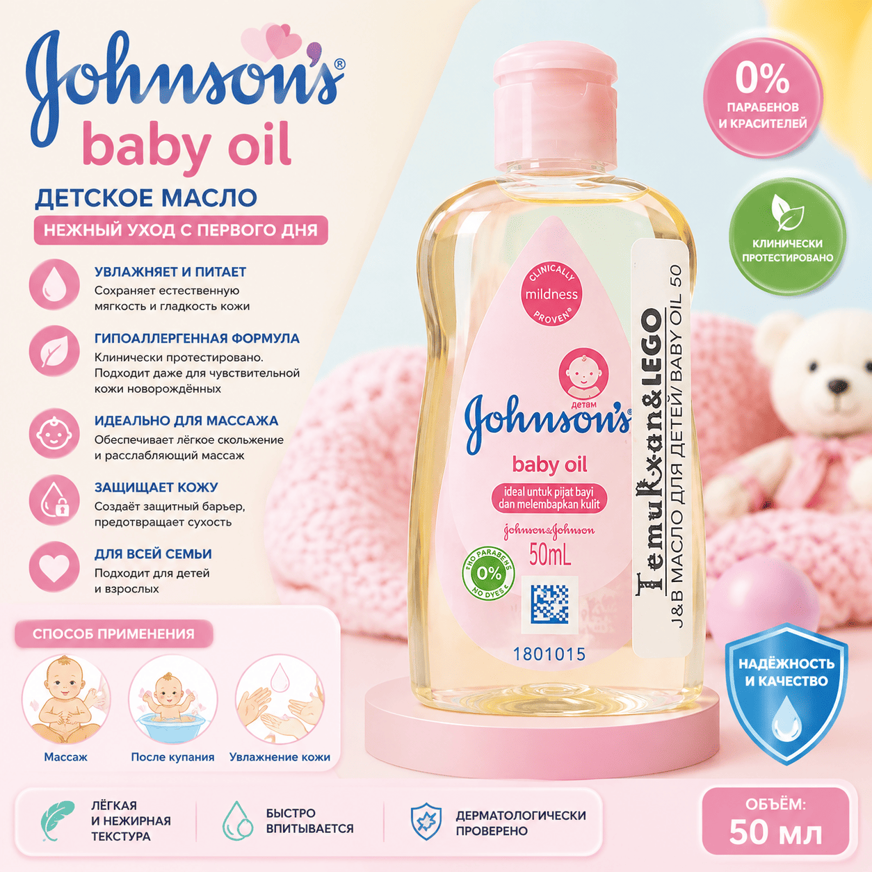 Детское масло Johnson’s Baby 50 мл