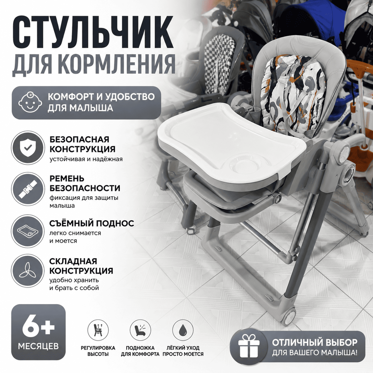 Детский стульчик для кормления