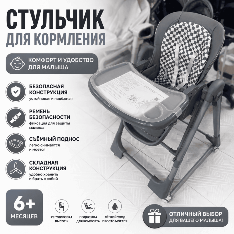 Детский стульчик для кормления