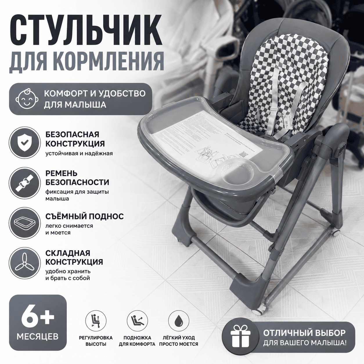 Детский стульчик для кормления