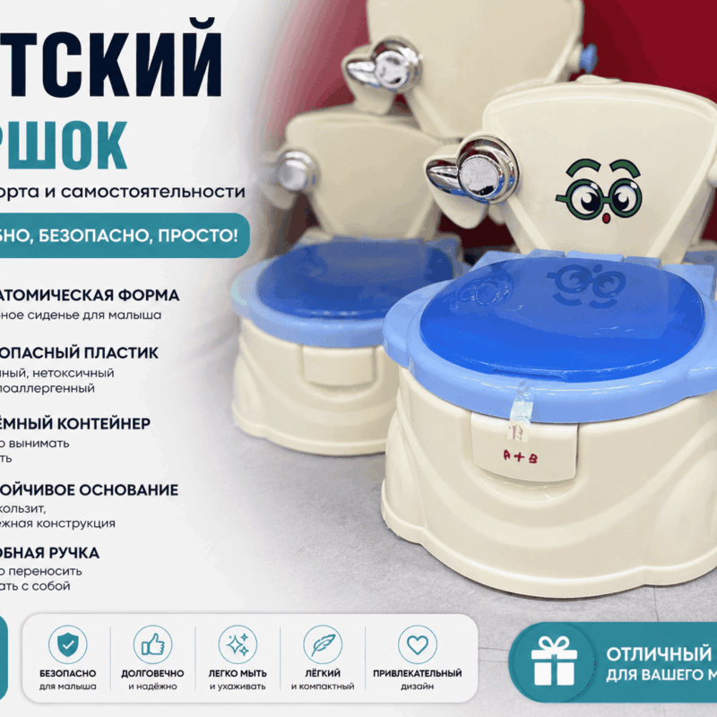 Детский горшок с голубой крышкой