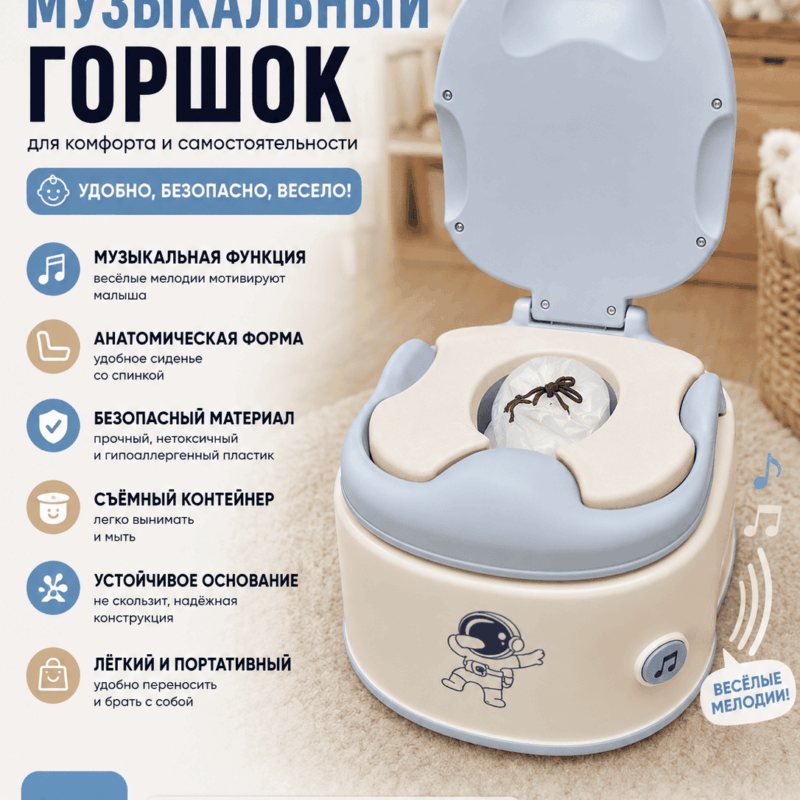 Детский музыкальный горшок