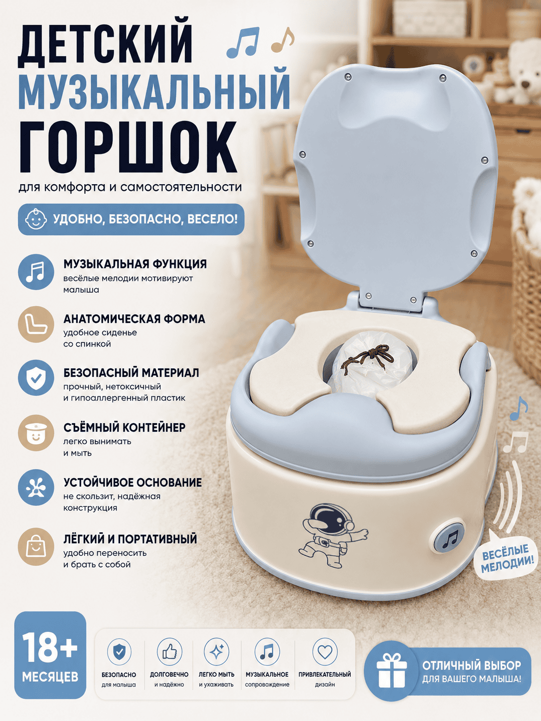 Детский музыкальный горшок