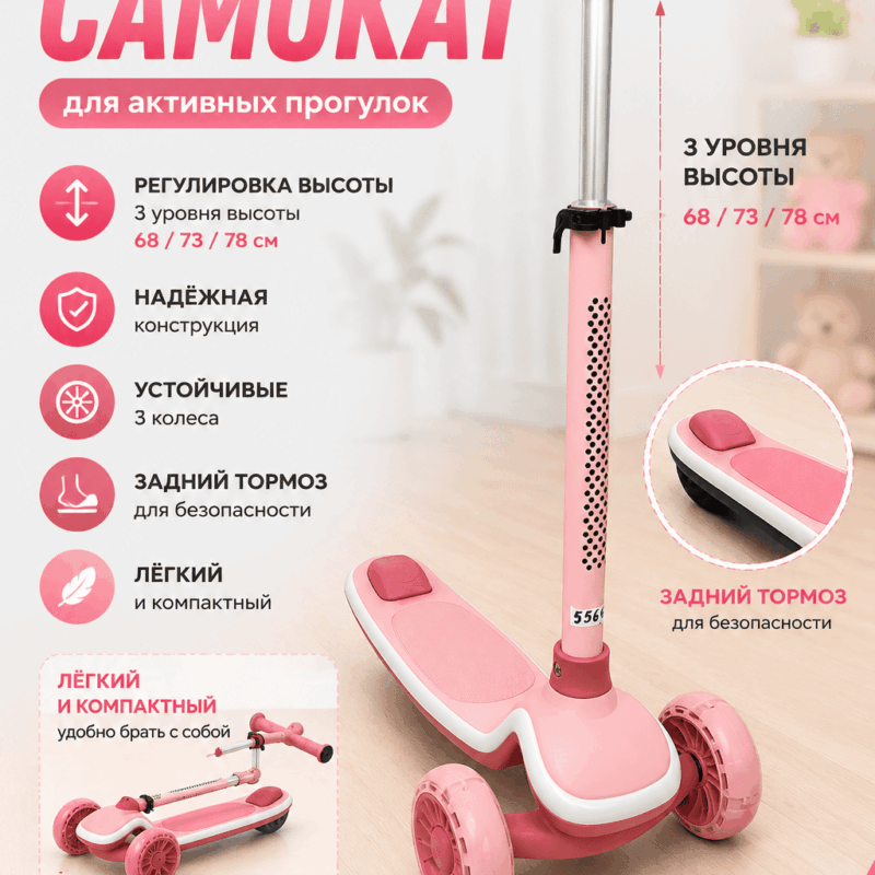 Детский самокат — розовый