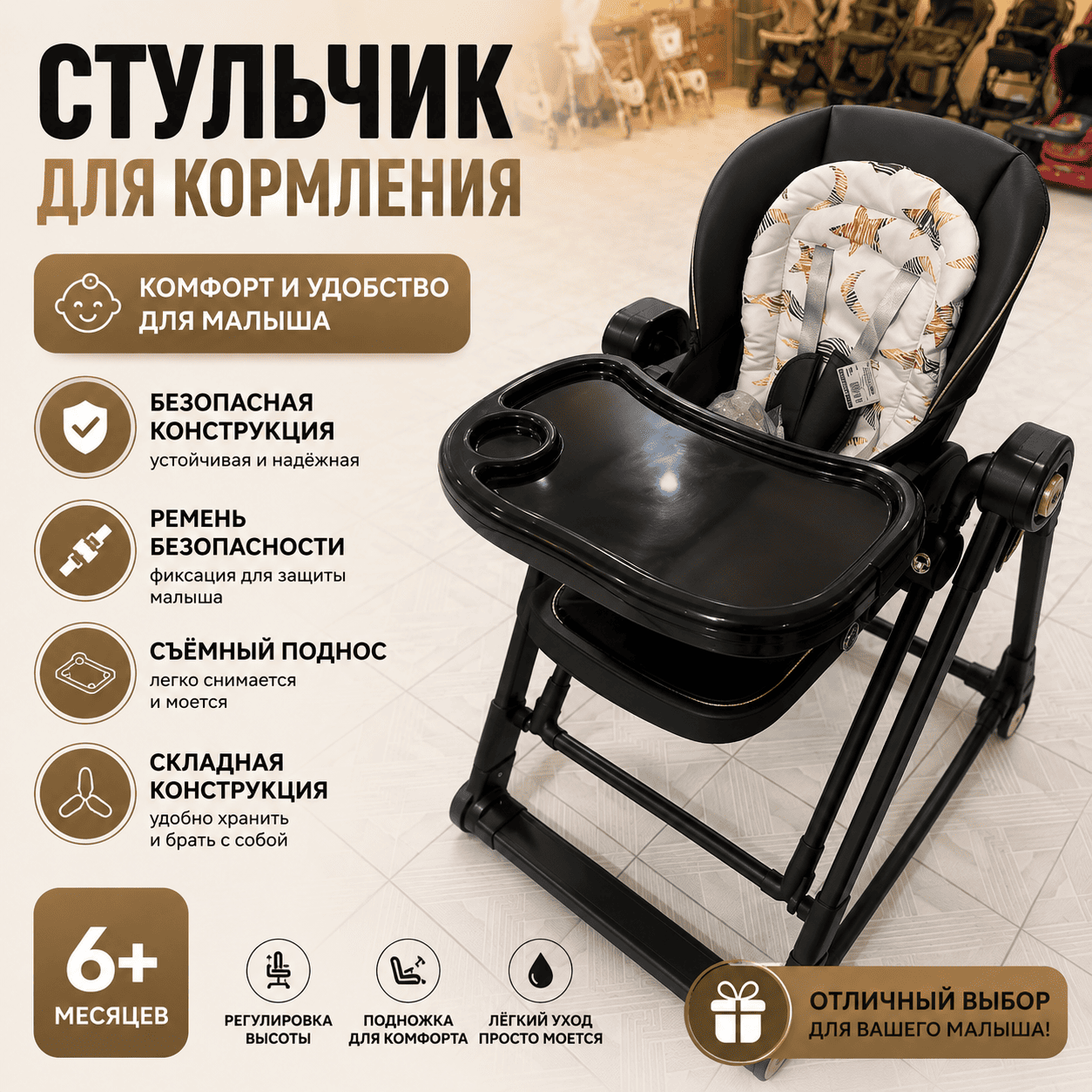 Детский стульчик для кормления