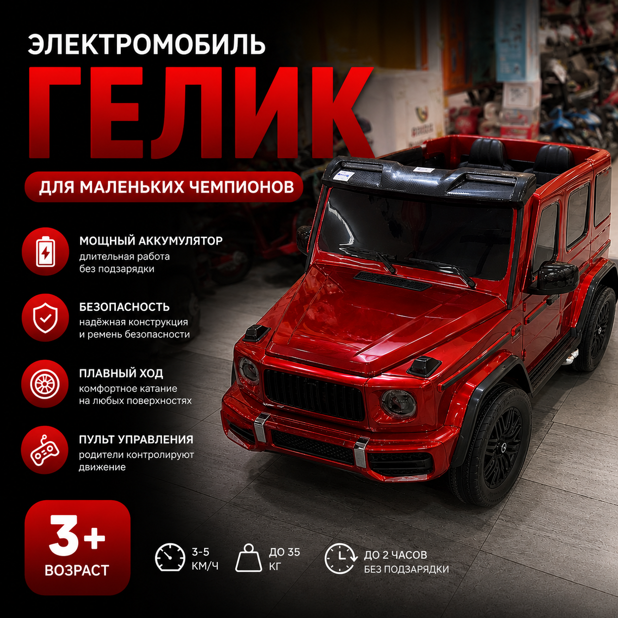 Детский электромобиль Gelik