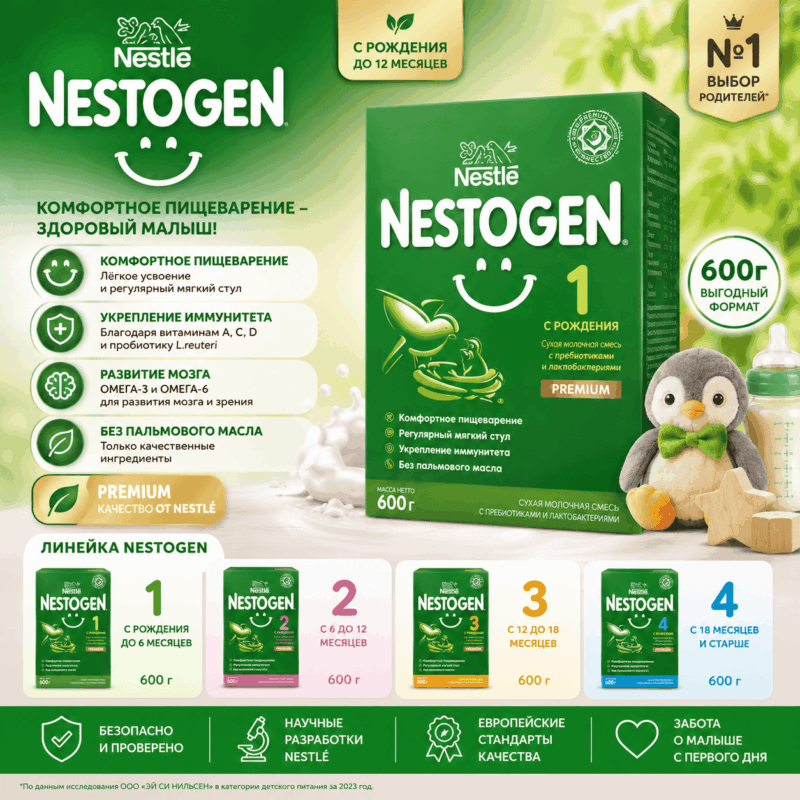 Nestlé Nestogen 1 Premium 600 г