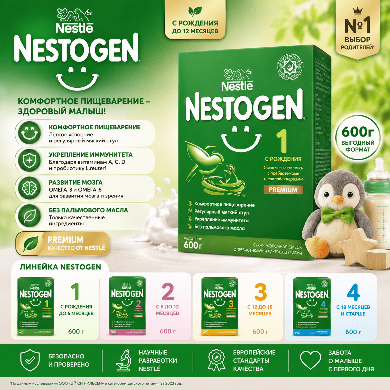 Nestlé Nestogen 1 Premium 600 г