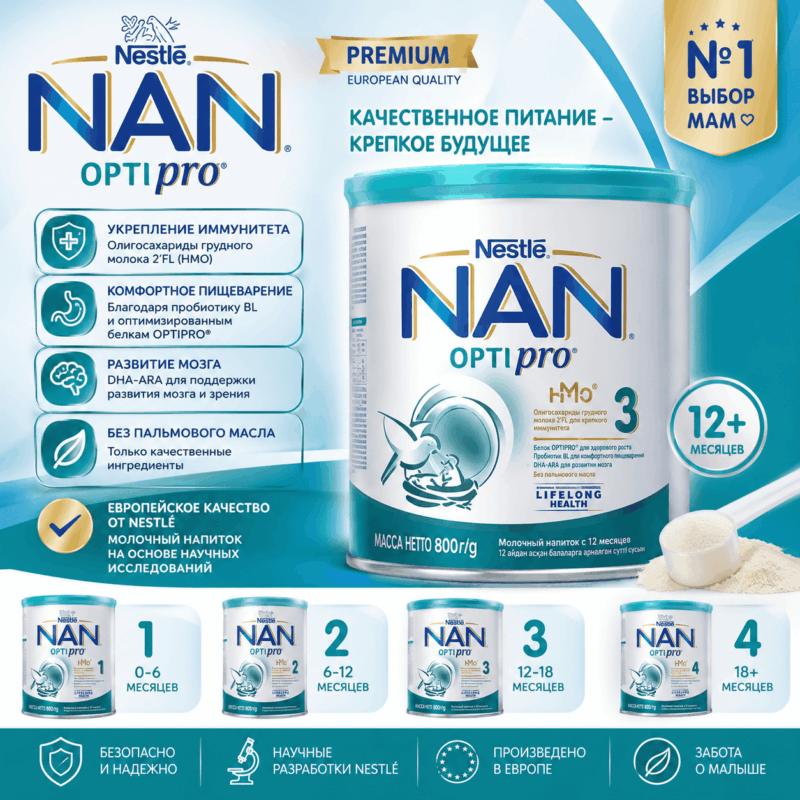 Nestlé NAN OPTIPRO 3 800 г молочный напиток с 12 месяцев