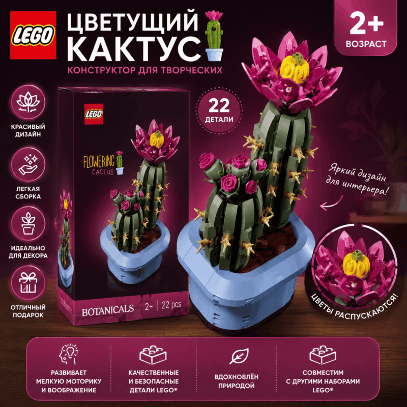 LEGO Botanicals «Цветущий кактус» — конструктор 22 детали