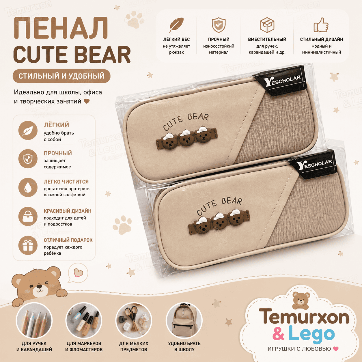 Пенал Cute Bear для школы и творчества