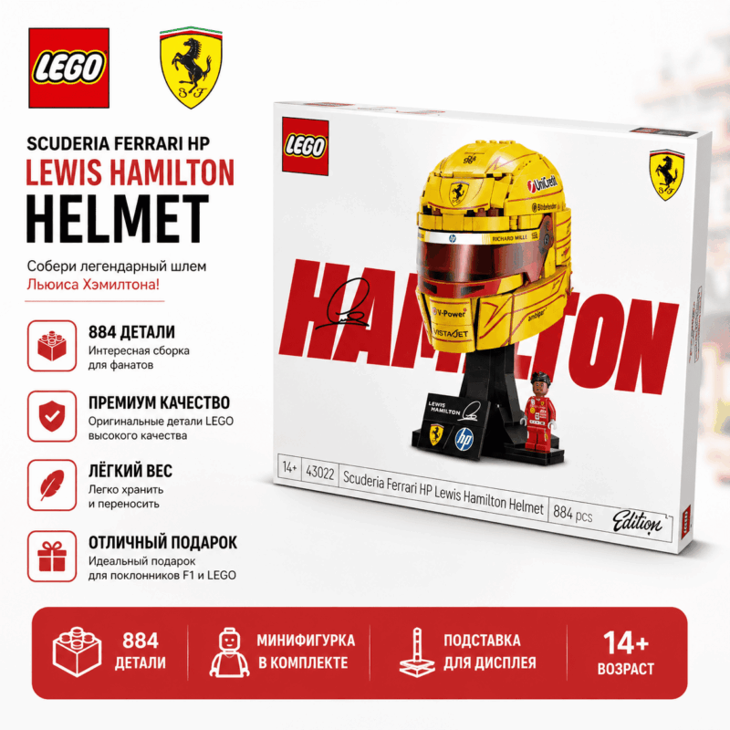 LEGO Scuderia Ferrari Lewis Hamilton Helmet