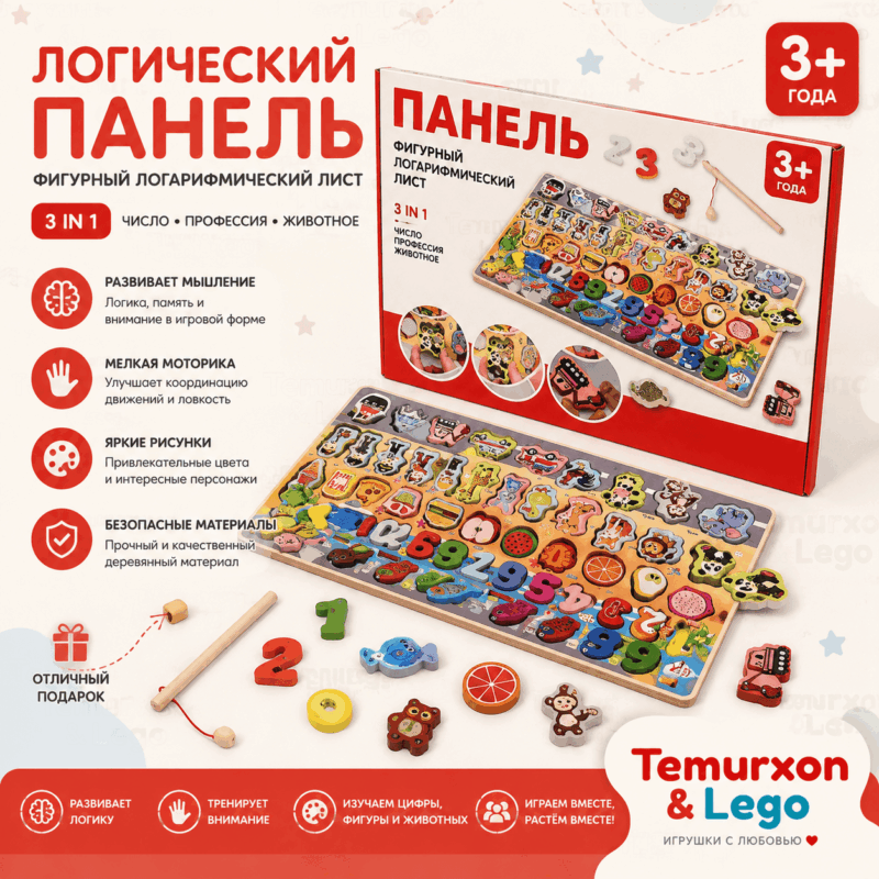 Деревянная развивающая логическая панель 3 в 1