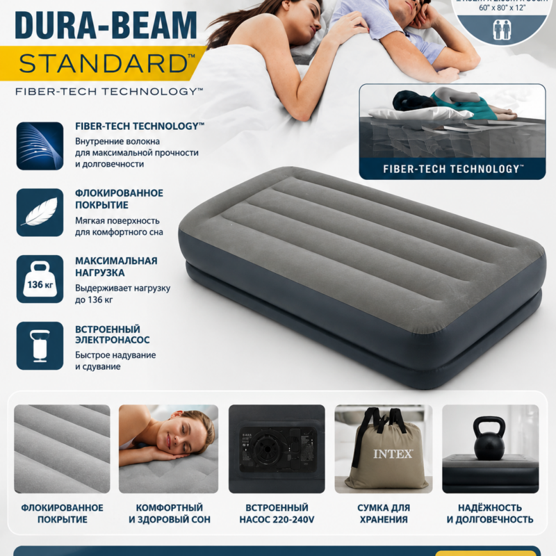 Надувной матрас INTEX Dura-Beam Standard