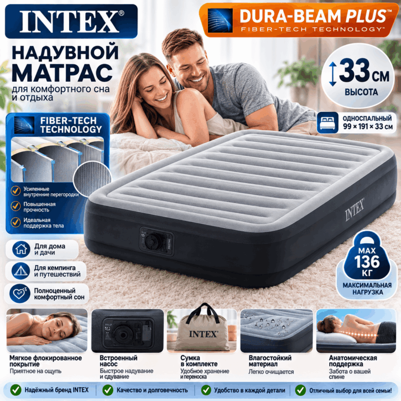 Надувной матрас INTEX Dura-Beam Plus