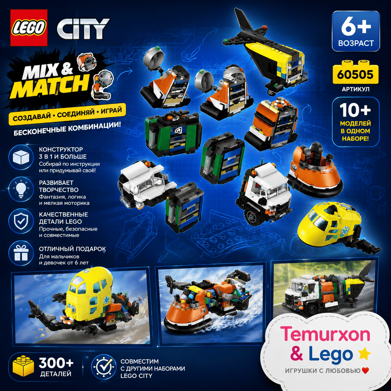 LEGO City Mix & Match (60505)