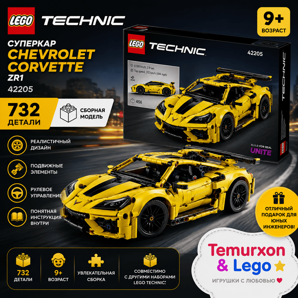 LEGO Technic Chevrolet Corvette ZR1 (42205)