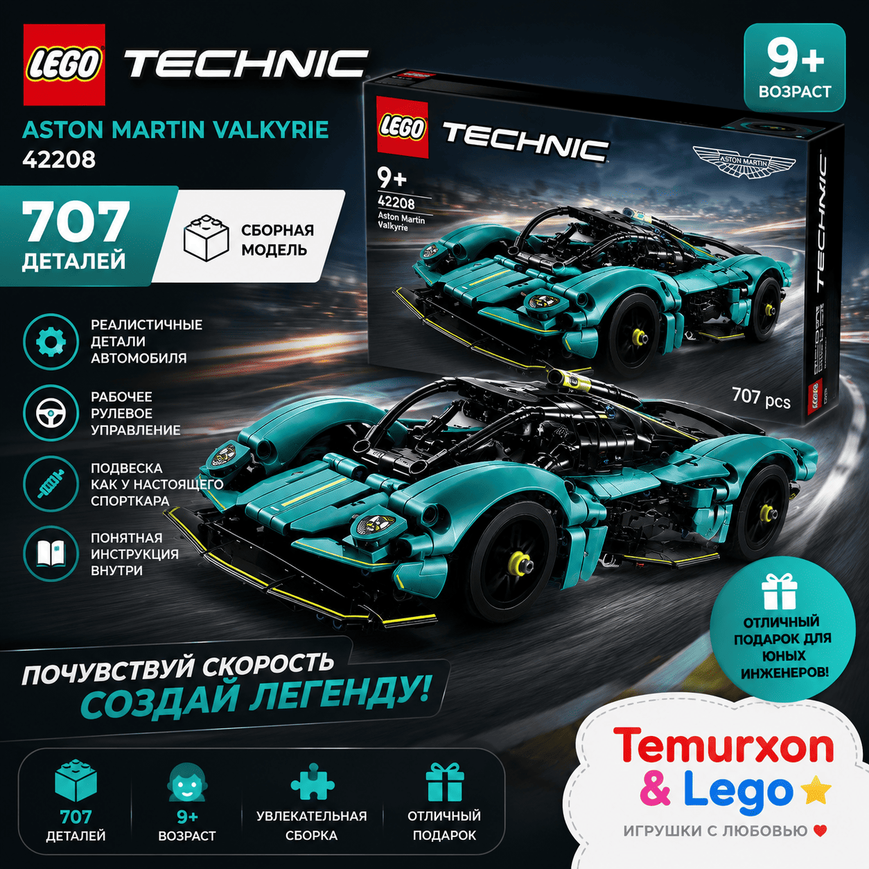 LEGO Technic Aston Martin Valkyrie 42208 — 707 деталей